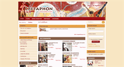 Desktop Screenshot of cretaphone.gr